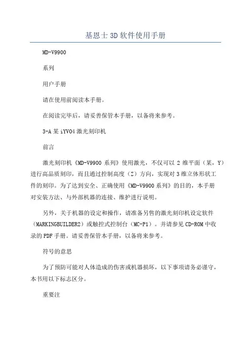基恩士3D软件使用手册