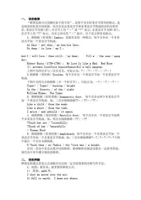 英文诗歌的格律体式