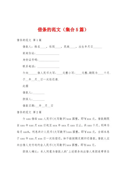 借条的范文(集合5篇)