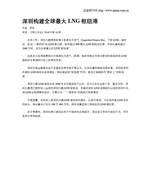 深圳构建全球最大LNG枢纽港