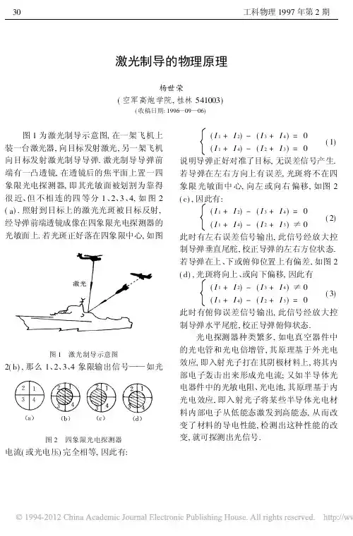 激光制导的物理原理