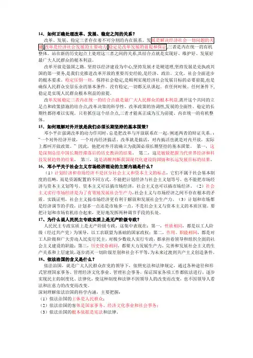 毛概 相关问题