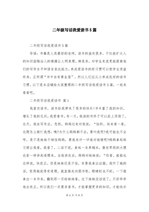 二年级写话我爱读书5篇