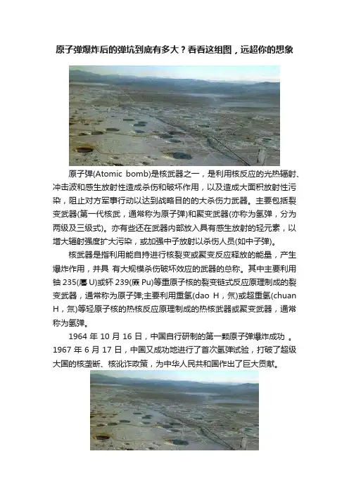 原子弹爆炸后的弹坑到底有多大？看看这组图，远超你的想象