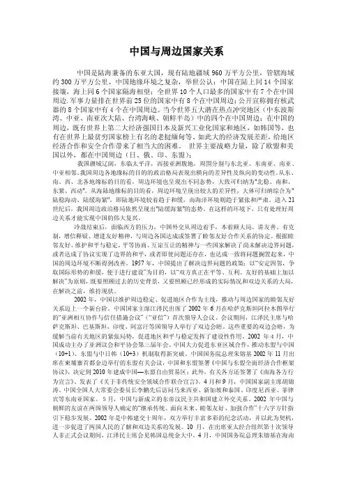 中国与周边国家关系