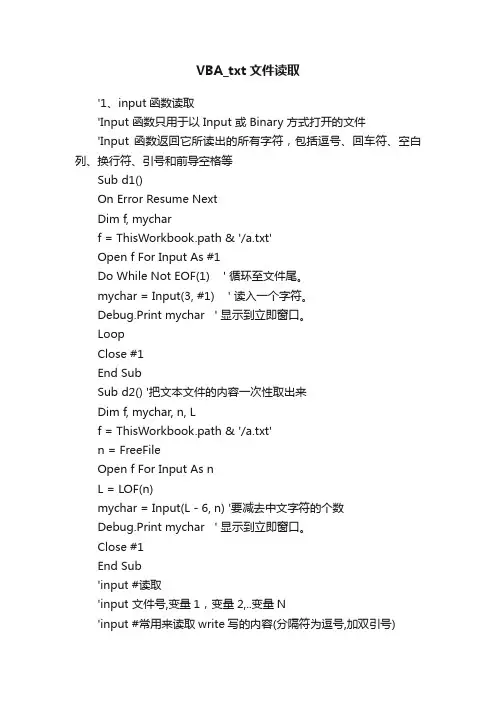 VBA_txt文件读取