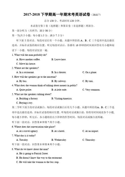 第一中学2017-2018高一下学期期末考试英语试题