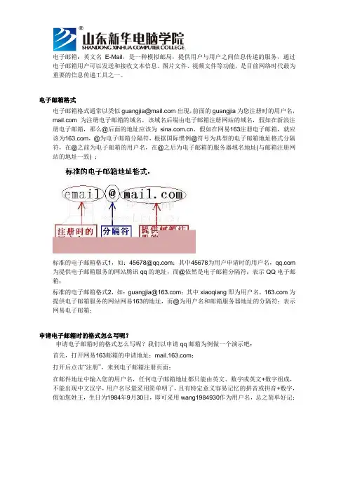 邮箱格式怎么写