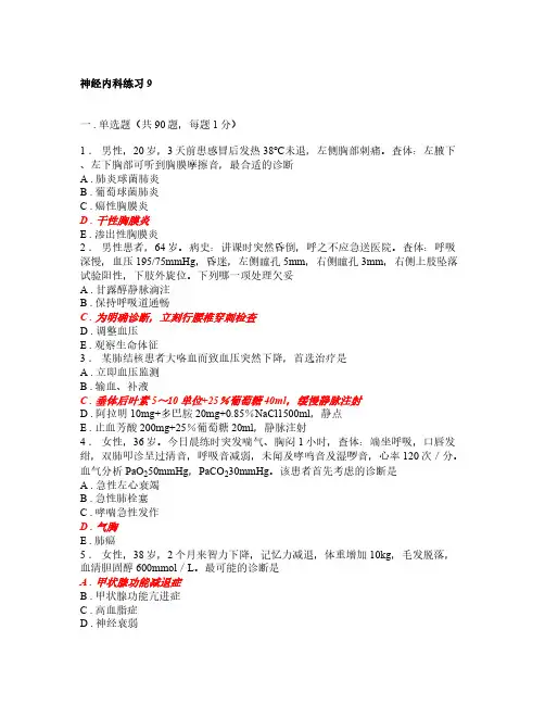 神经内科练习试题