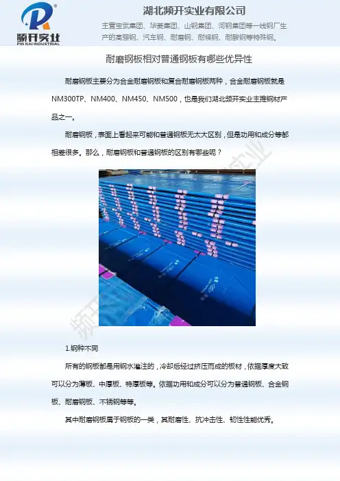 耐磨钢板相比普通钢板有哪些优异性