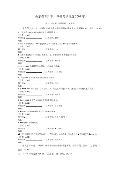 山东省专升本计算机考试真题2007年