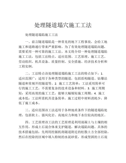 处理隧道塌穴施工工法