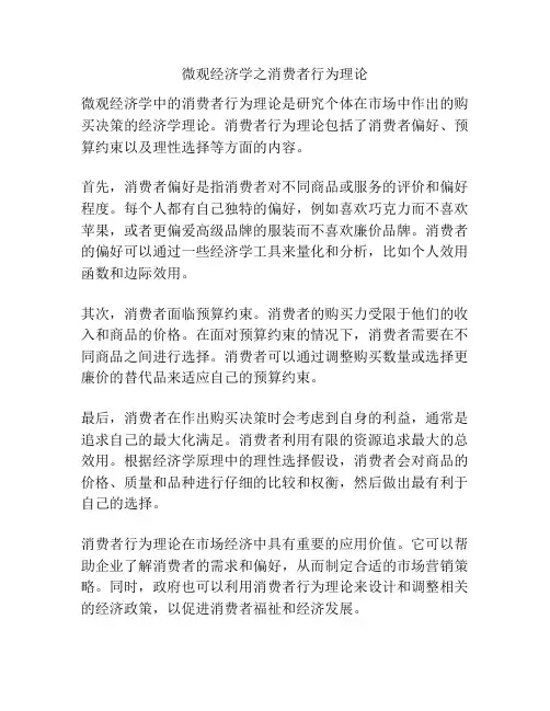 微观经济学之消费者行为理论