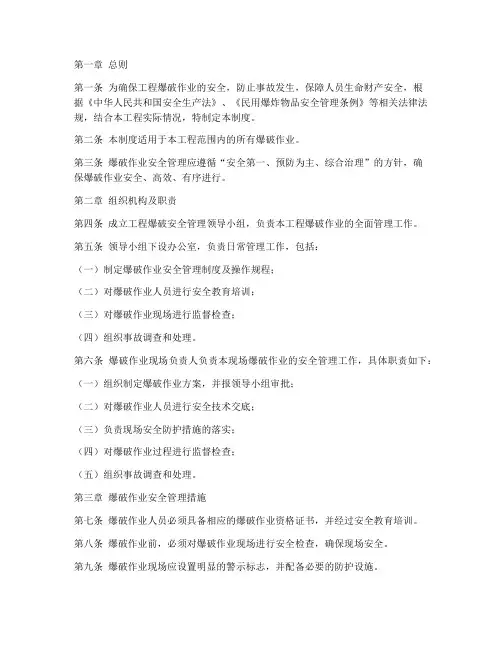 工程爆破的安全管理制度