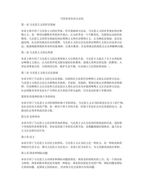 马原各章知识点总结