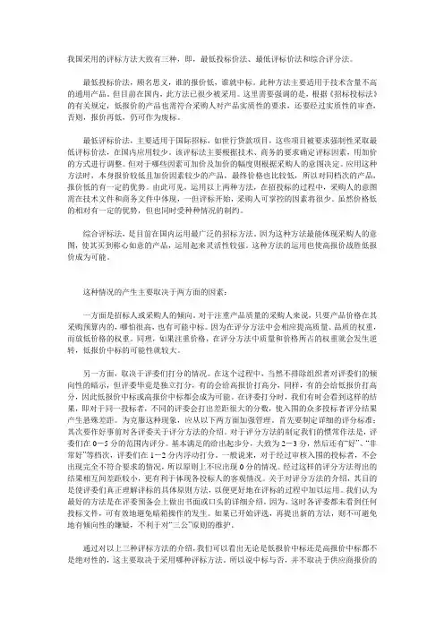 我国采用评标方法
