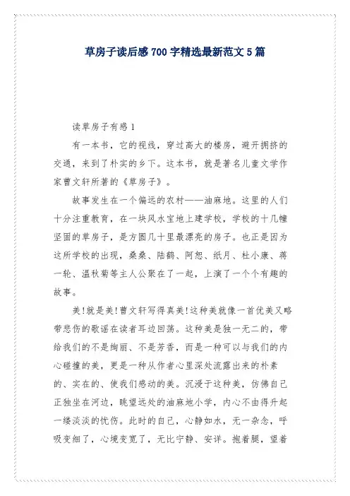 草房子读后感700字精选最新范文5篇
