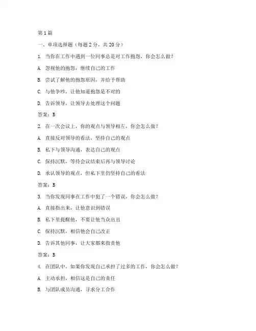 公务员情商测试题答案(3篇)