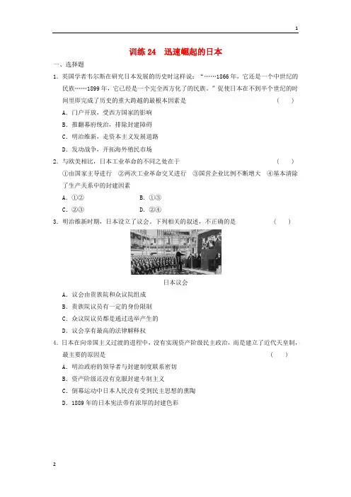 2018-2019学年高中历史 专题八 24 迅速崛起的日本同步训练 人民版选修一