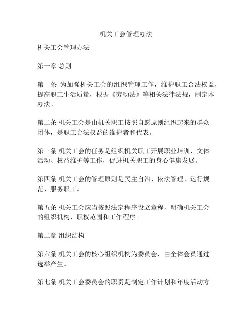 机关工会管理办法