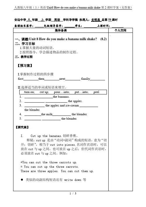 人教版八年级(上)英语Unit8 How do you make a banana milk sha
