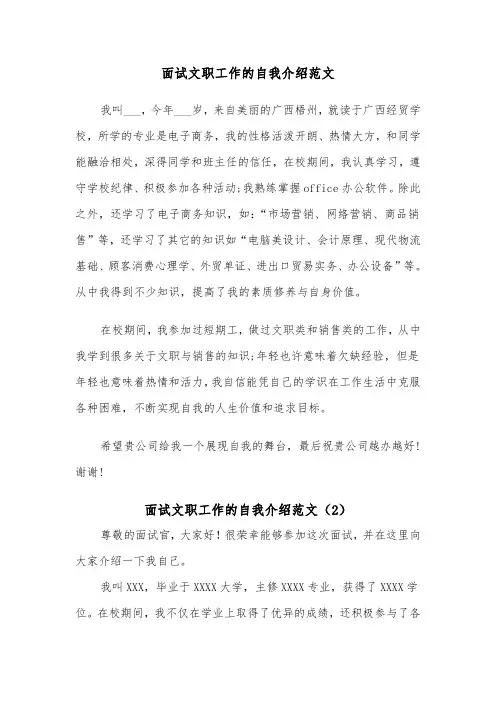 面试文职工作的自我介绍范文（2篇）