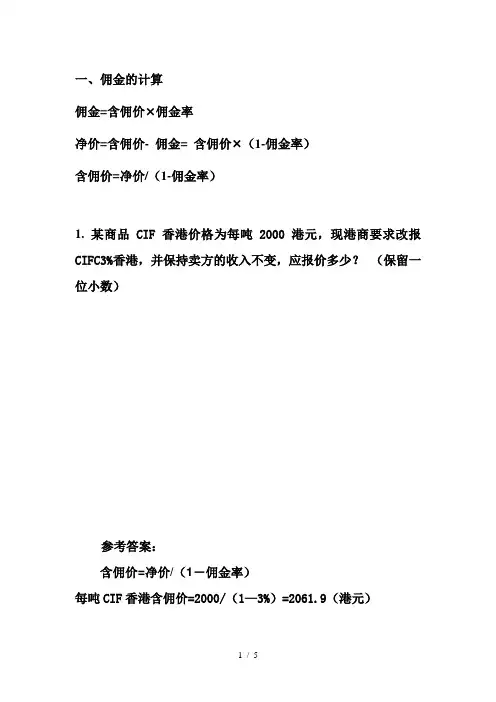 国际贸易实务计算题