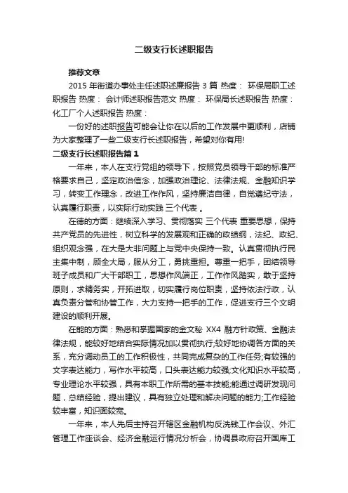 二级支行长述职报告