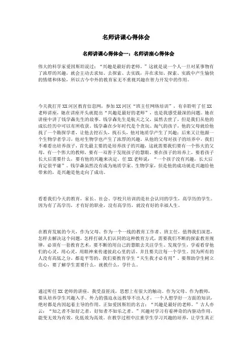 名师讲课心得体会