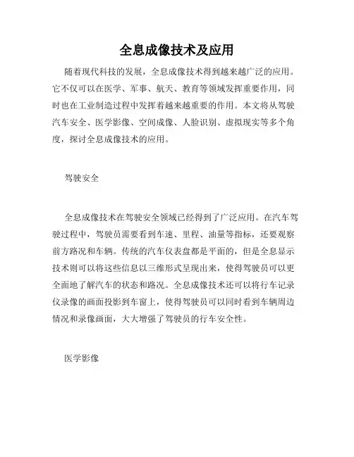 全息成像技术及应用