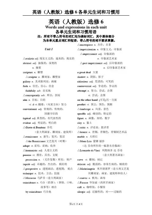 英语(人教版)选修6各单元生词和习惯用语