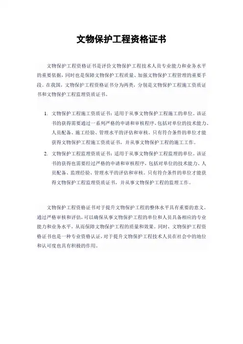 文物保护工程资格证书