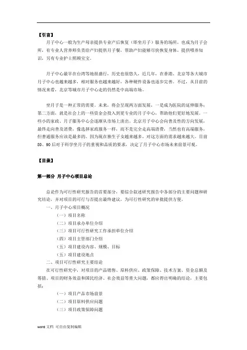 月子中心可行性报告