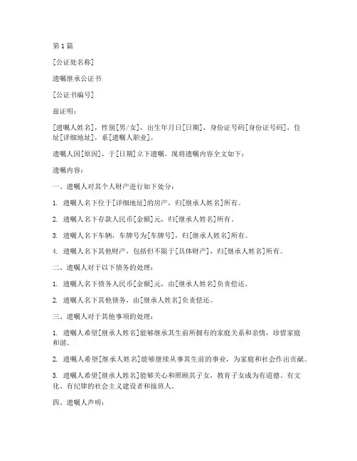遗嘱继承公证书模板(3篇)