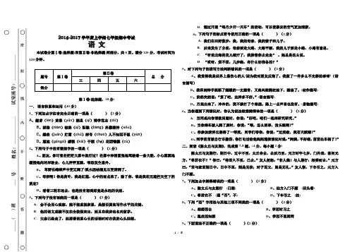 新人教版七年级上学期语文半期考试试题及标准答案