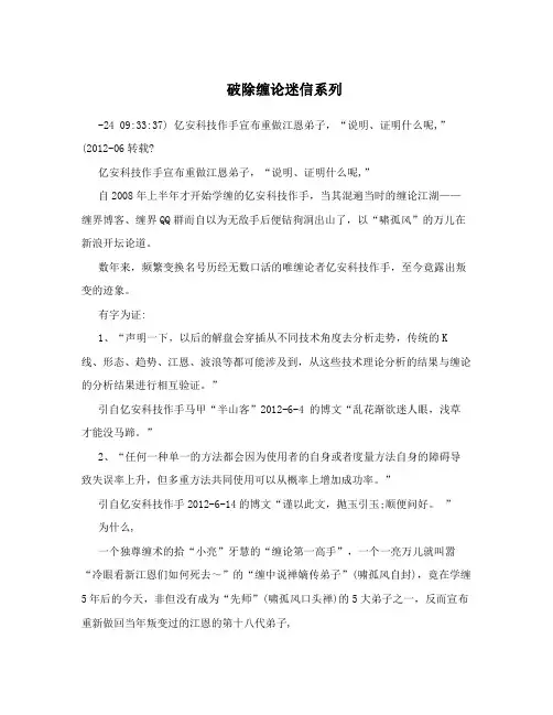 破除缠论迷信系列