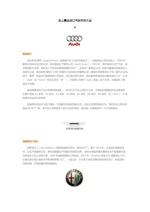 史上最全进口汽车标志大全