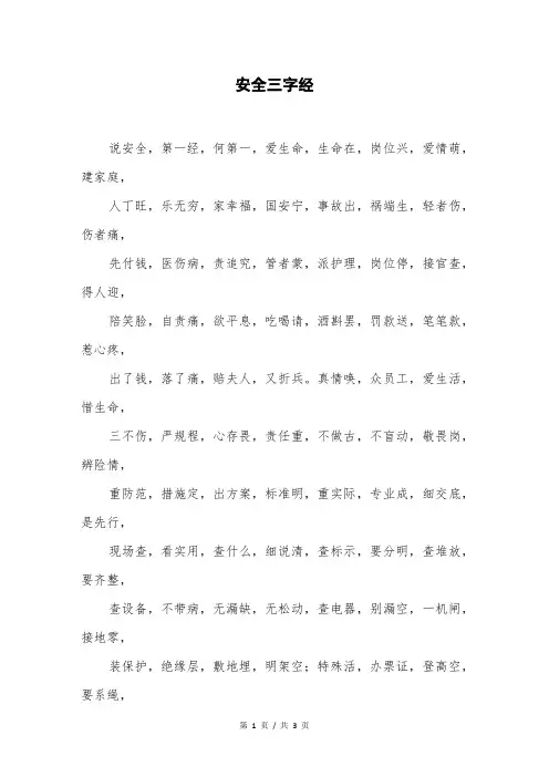 安全三字经