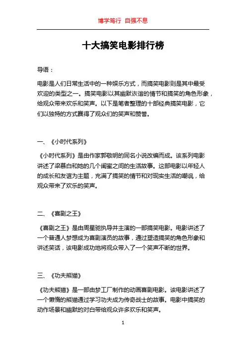 十大搞笑电影排行榜