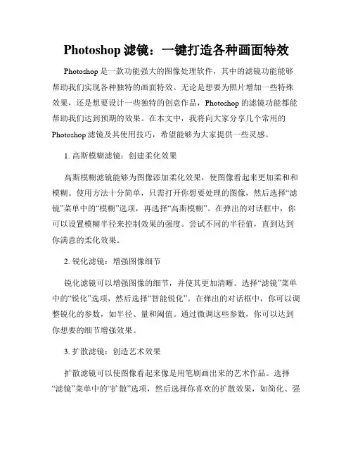 Photoshop滤镜 一键打造各种画面特效