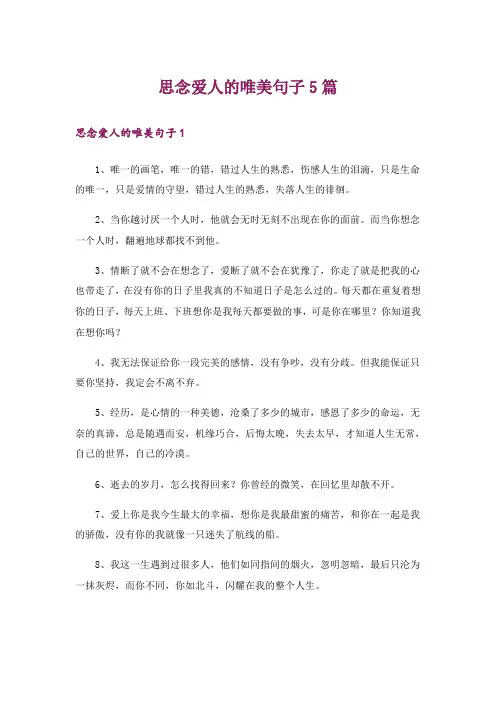 思念爱人的唯美句子5篇