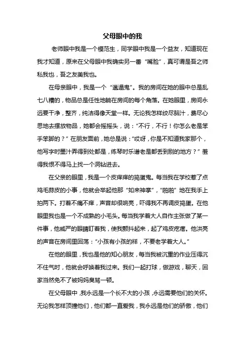 五年级作文：父母眼中的我作文600字