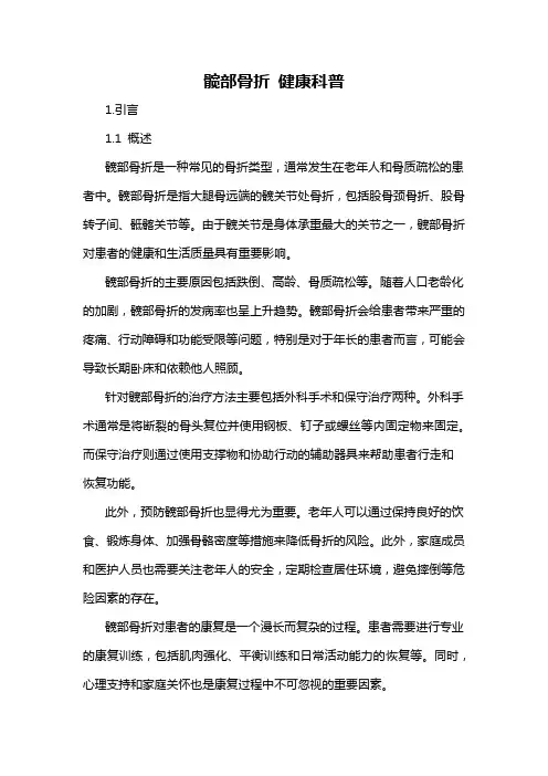 髋部骨折 健康科普
