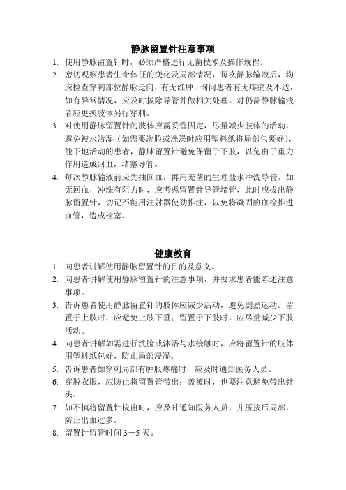 留置针宣教