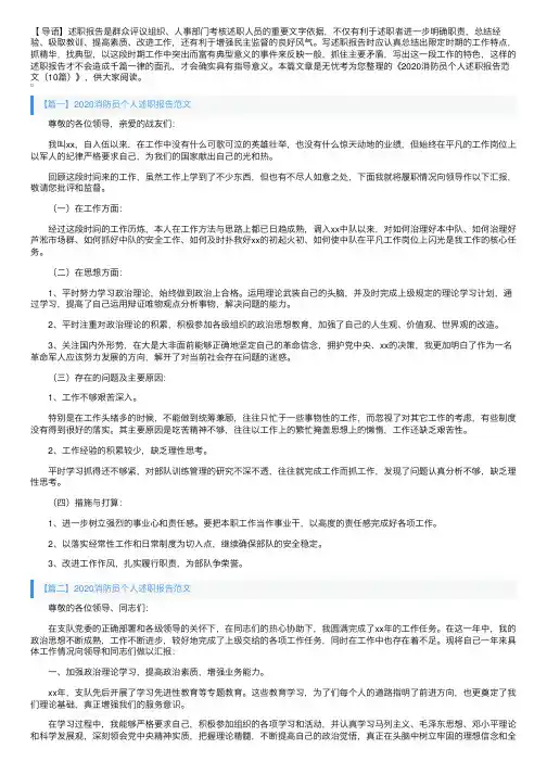2020消防员个人述职报告范文（10篇）