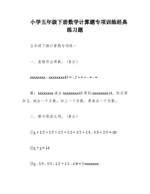 小学五年级下册数学计算题专项训练经典练习题