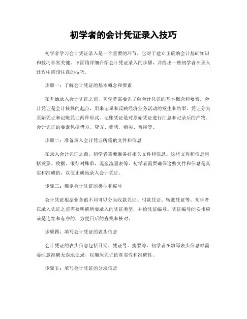 初学者的会计凭证录入技巧
