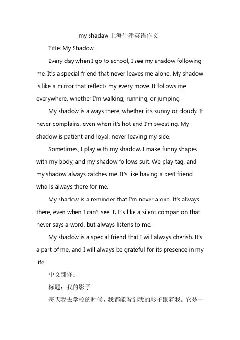 my shadaw上海牛津英语作文
