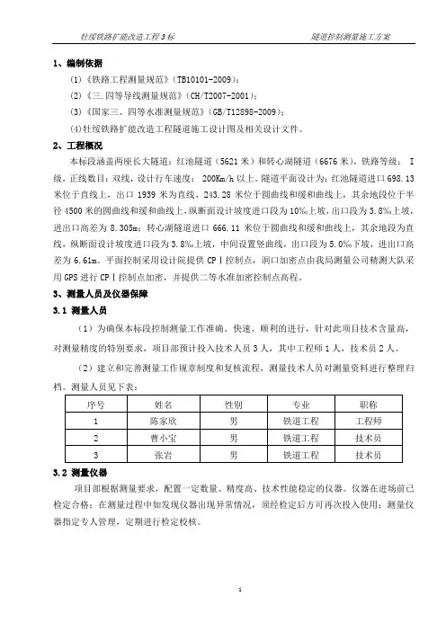 隧道控制测量方案