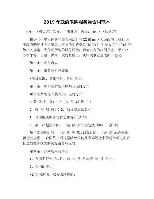 政府采购服务类合同范本Word模板